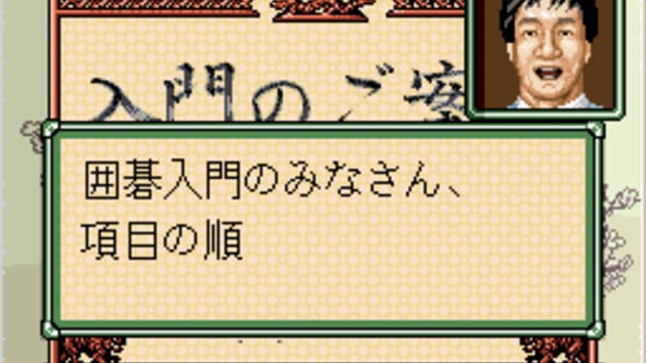 Rin Kaihou Kudan no Igo Daidou screenshot 1