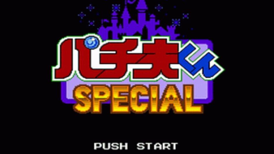 Pachio-kun Special screenshot 2