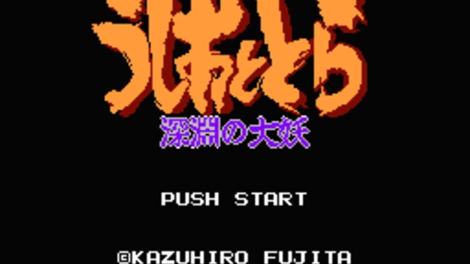 Ushio to Tora: Shinen no Daiyou screenshot 1