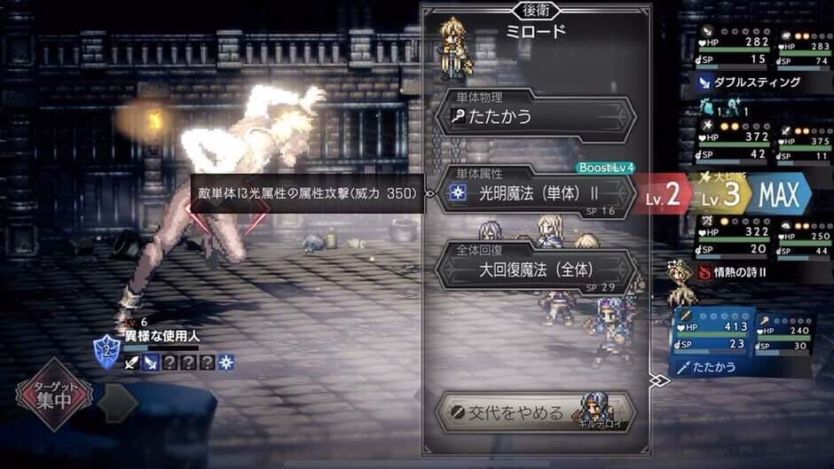 Octopath Traveler: Champions of the Continent screenshot 2