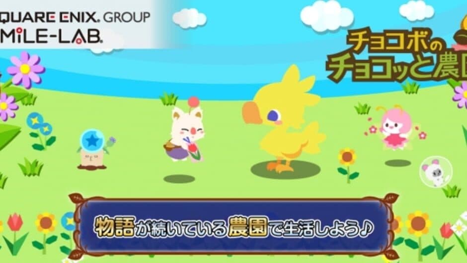 Chocobo no Chocotto Nouen screenshot 3