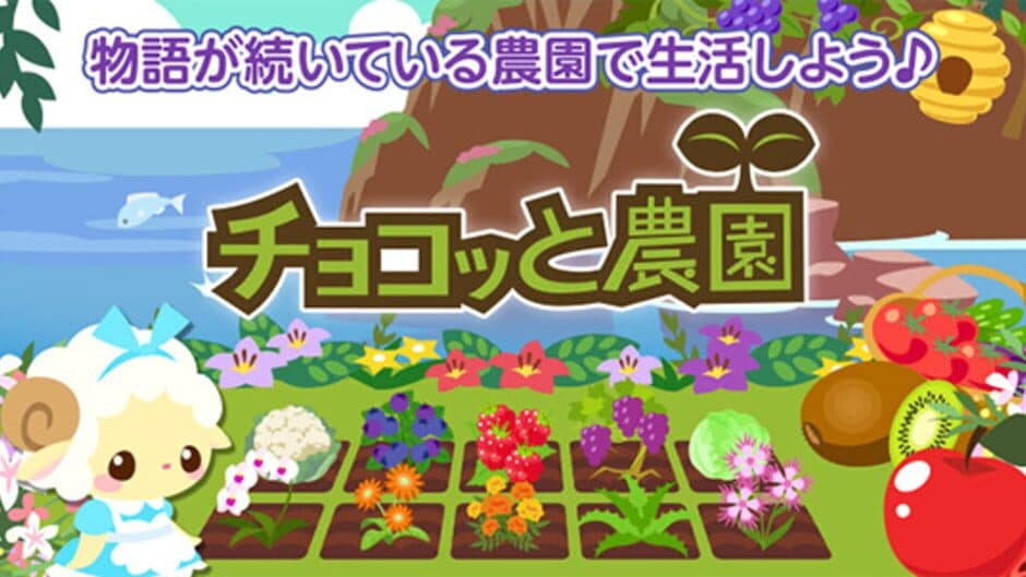 Chocobo no Chocotto Nouen screenshot 5