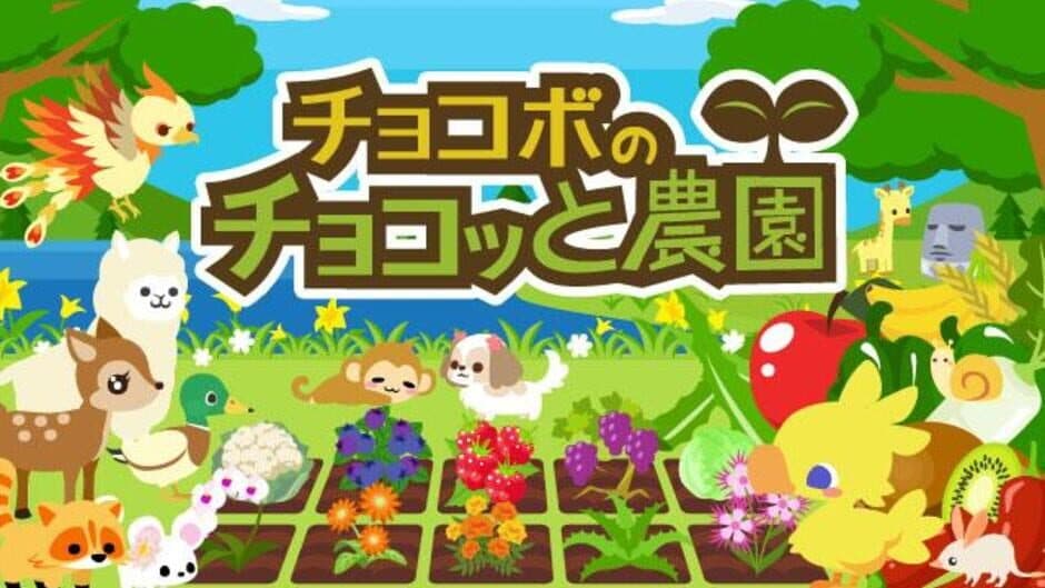 Chocobo no Chocotto Nouen screenshot 4