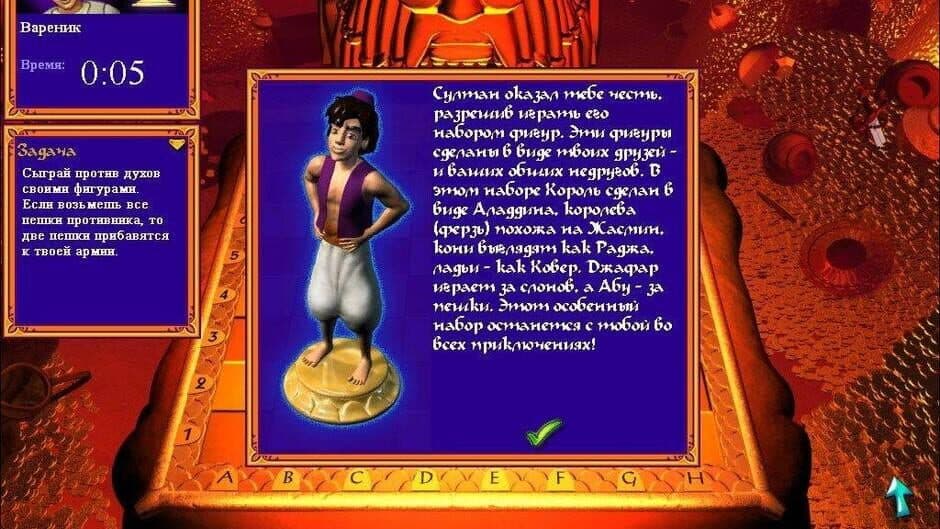 Disney's Aladdin: Chess Adventures screenshot 4