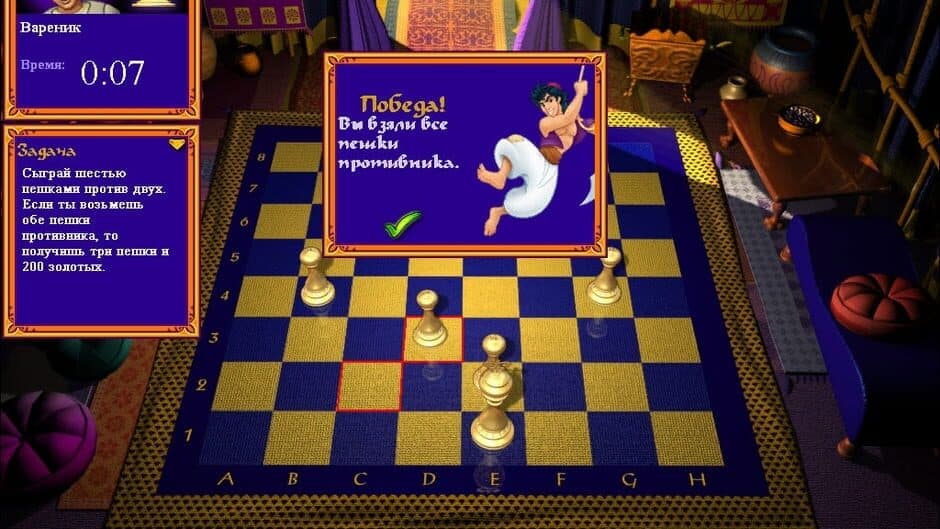 Disney's Aladdin: Chess Adventures screenshot 2