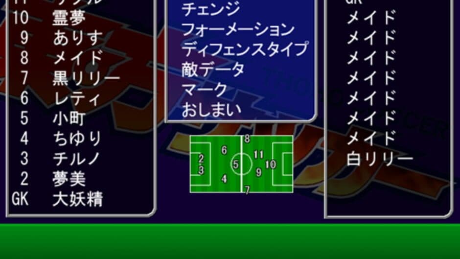 Touhou Soccer Moushuuden screenshot 5