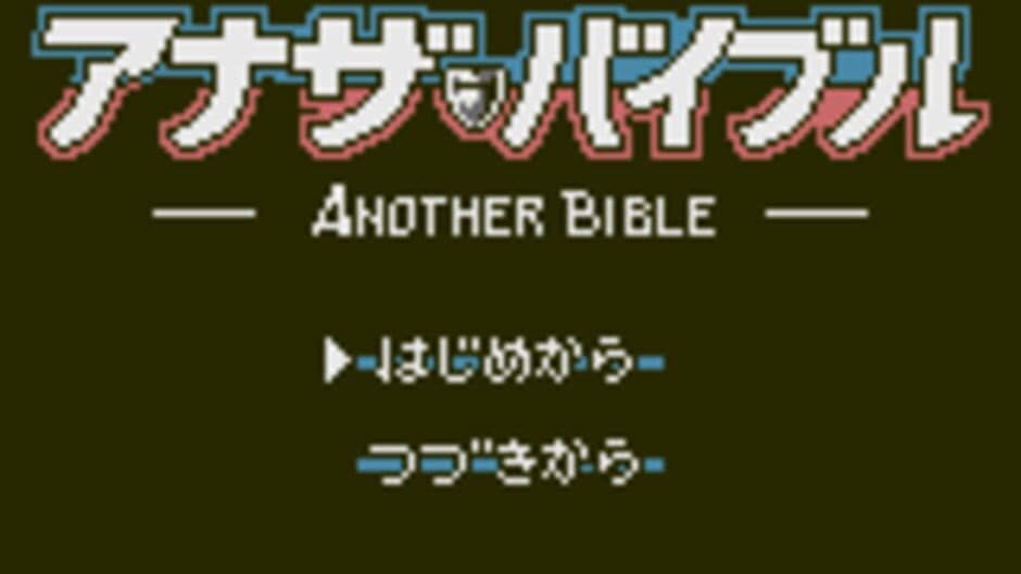 Another Bible screenshot 2