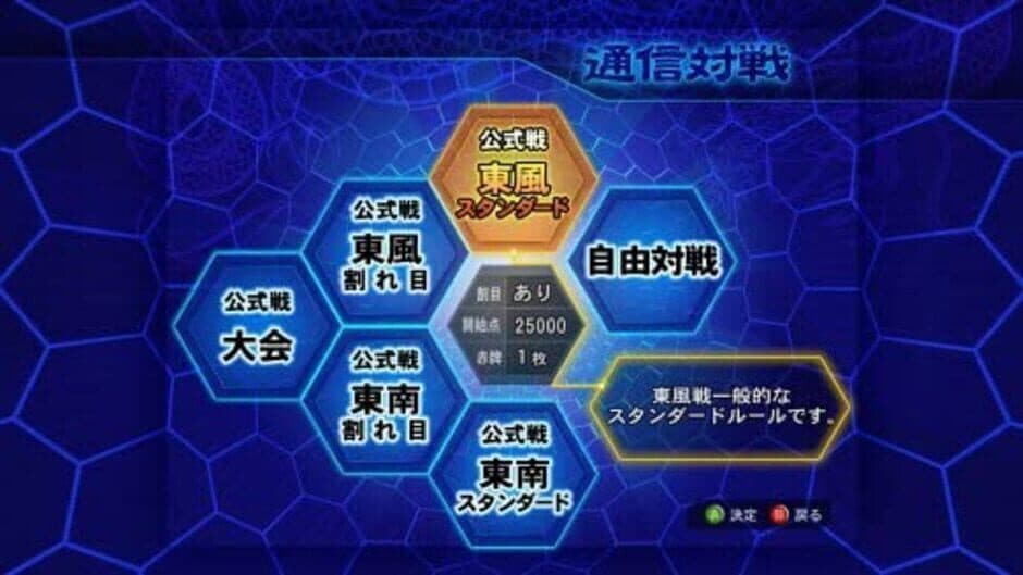 Tsuushin Taisen Mahjong: Touryuumon screenshot 2