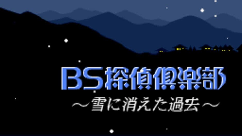 BS Tantei Club: Yuki ni Kieta Kako screenshot 3