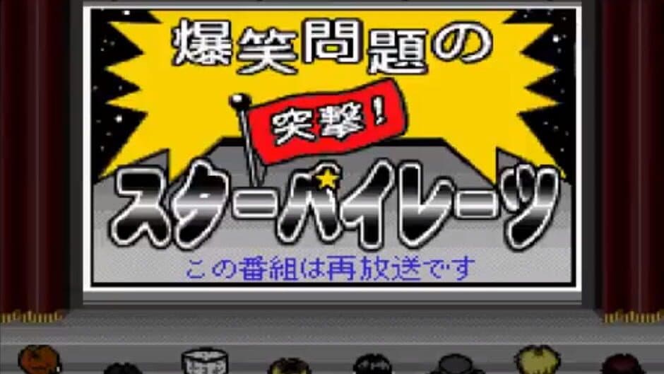 Bakushou Mondai no Totsugeki Star Pirates screenshot 1
