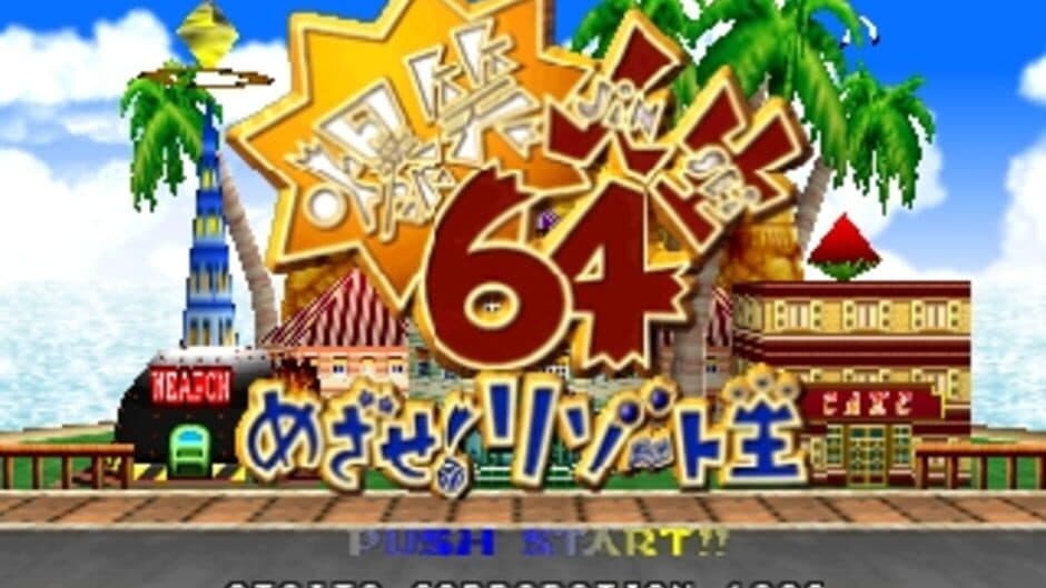 Bakushou Jinsei 64: Mezase! Resort-ou screenshot 1