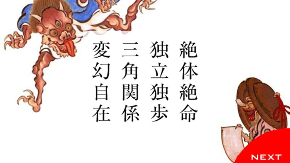 Yojijukugo Flash screenshot 3
