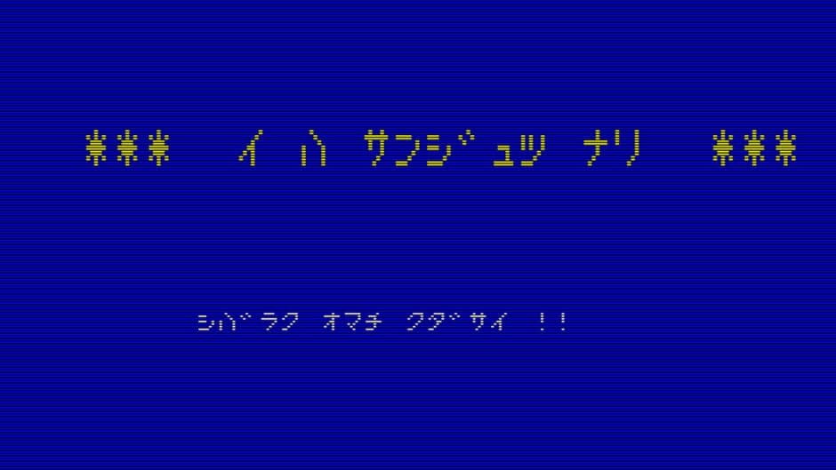 I wa Sanjutsu Nari screenshot 3