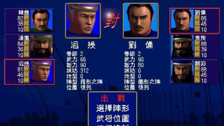 Sānguó Qúnyīng Zhuán screenshot 4