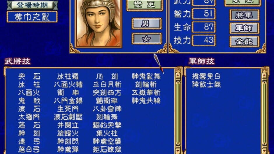Heroes of the Three Kingdoms 3 screenshot 7