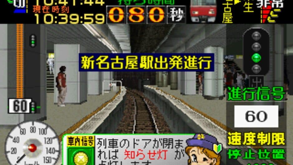 Densha de Go! Nagoya Tetsudou-hen screenshot 3
