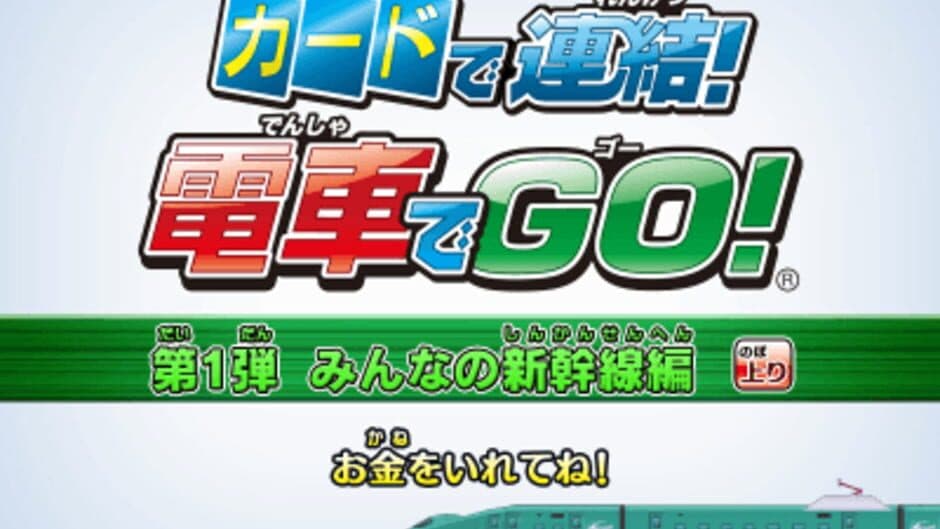 Card de Renketsu! Densha de GO! screenshot 1