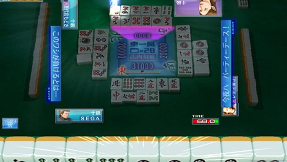 Sega Network Taisen Mahjong MJ2 screenshot 1