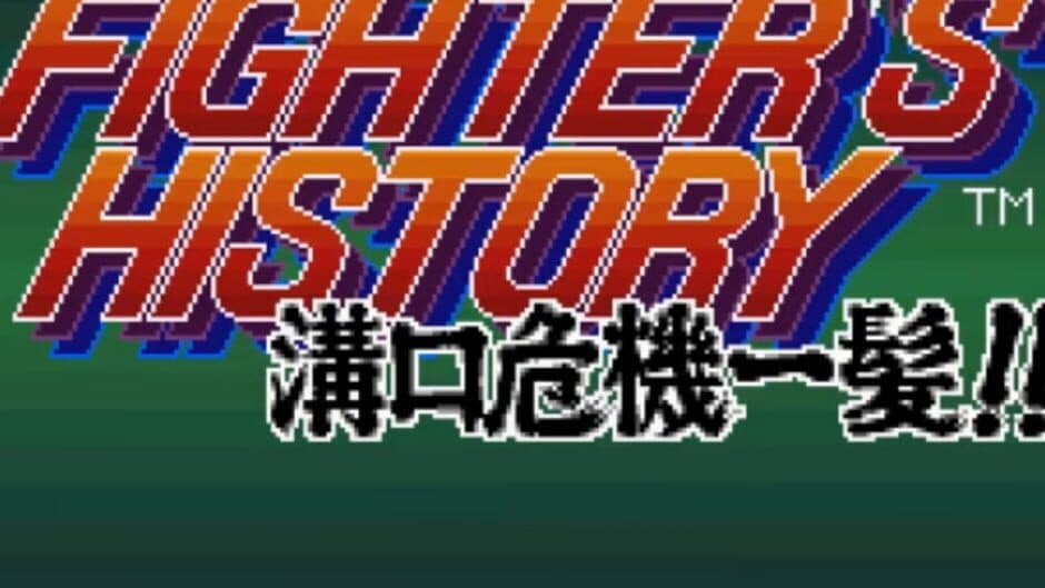 Fighter's History 2 screenshot 7