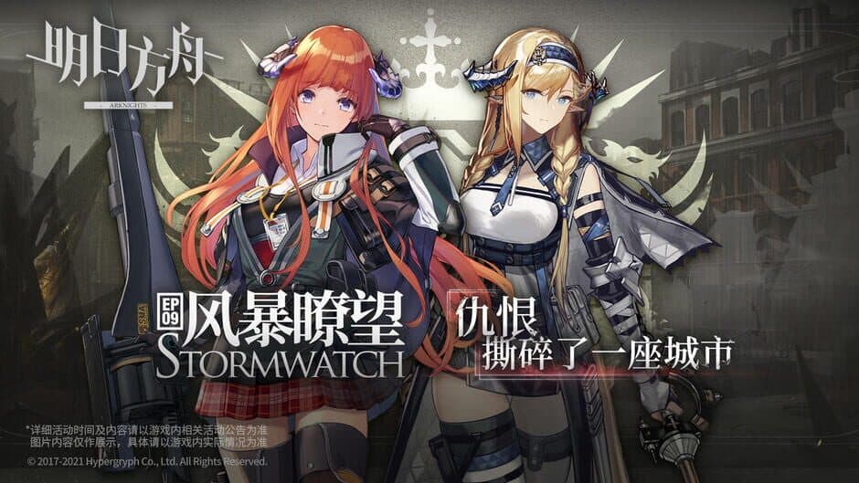 Arknights screenshot 4