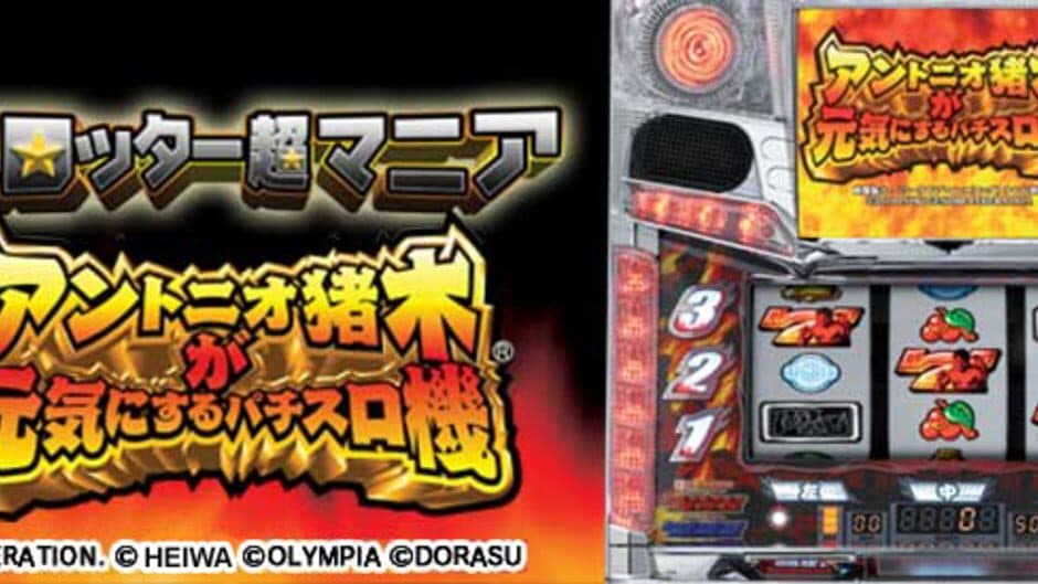 Slotter Chou Mania: Antonio Inoki ga Genki ni Suru Pachi-Slot Ki screenshot 6