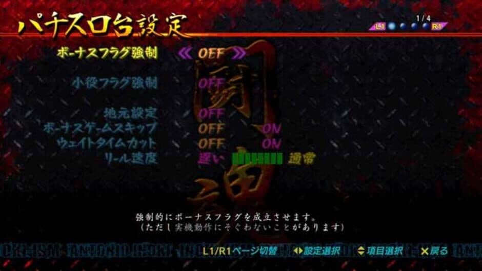 Slotter Chou Mania: Antonio Inoki ga Genki ni Suru Pachi-Slot Ki screenshot 1