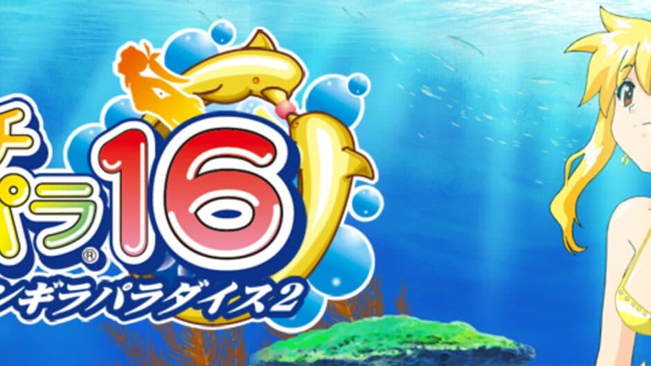 Pachi Para 16: Silver Shining Paradise 2 screenshot 1