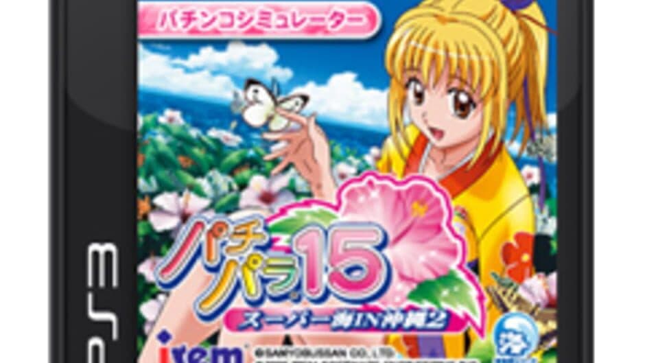 Pachi Para 15: Super Sea in Okinawa 2 screenshot 4