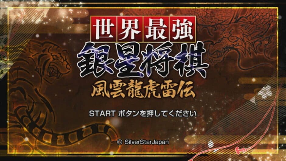 Sekai Saikyou Ginsei Shogi: Fuuun Ryouko Raiden screenshot 1