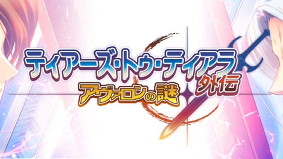 Tears to Tiara Gaiden: Avalon no Nazo screenshot 1