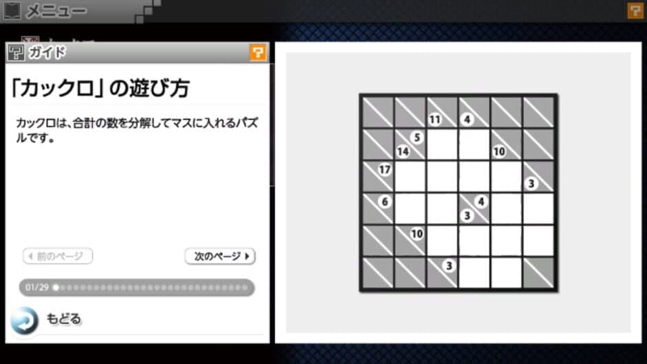 Nikoli no Puzzle V: Kakuro screenshot 3