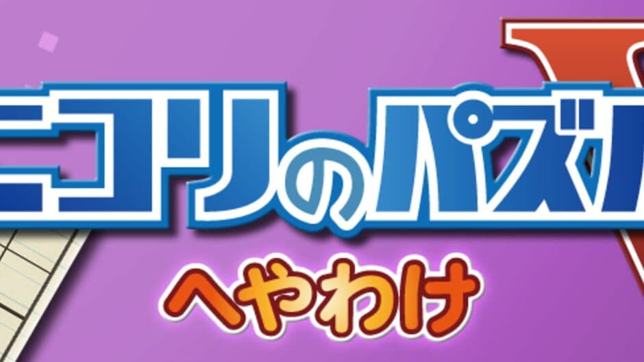 Nikoli no Puzzle V: Heyawake screenshot 4