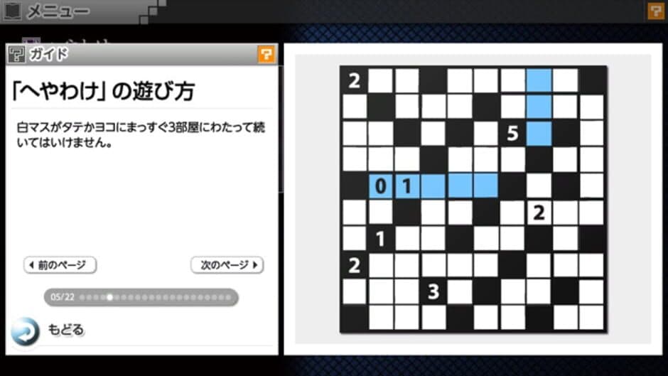 Nikoli no Puzzle V: Heyawake screenshot 3
