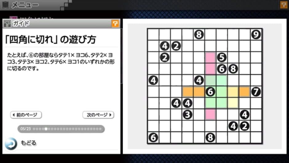 Nikoli no Puzzle V: Shikaku ni Kire screenshot 6