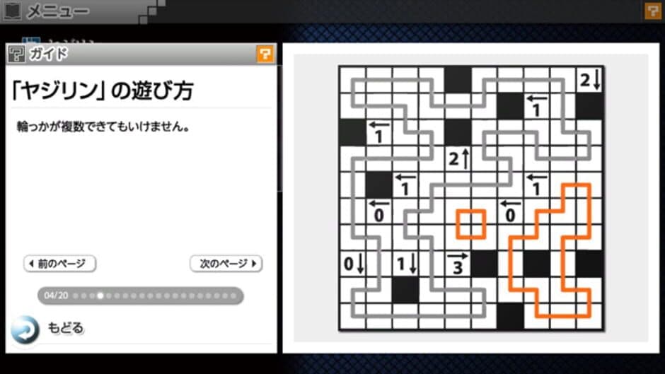 Nikoli no Puzzle V: Yajilin screenshot 1