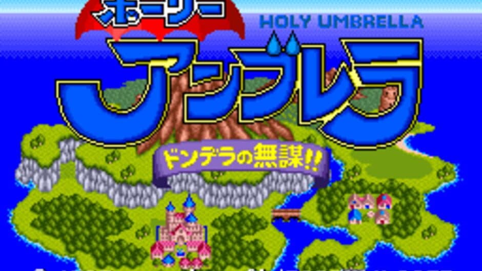 Holy Umbrella: Dondera no Mubou!! screenshot 1