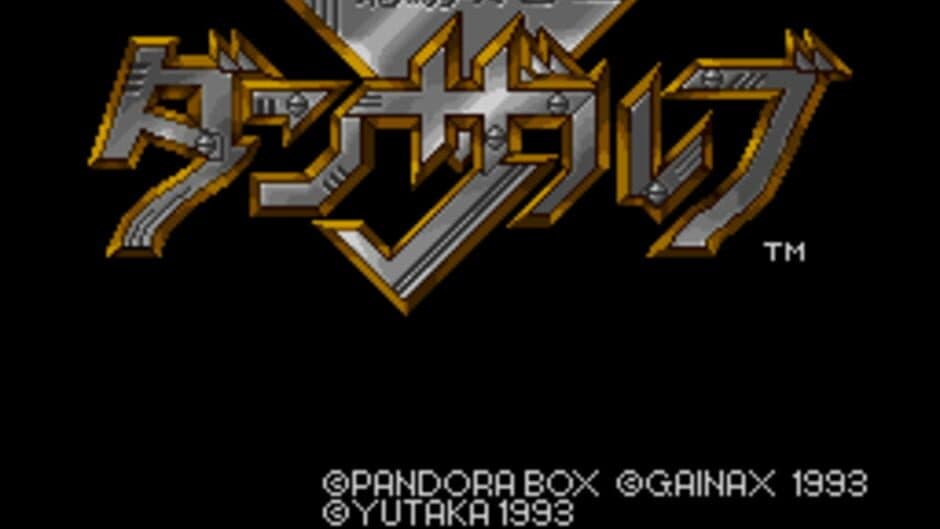 Ryuuki Heidan Danzarb screenshot 1