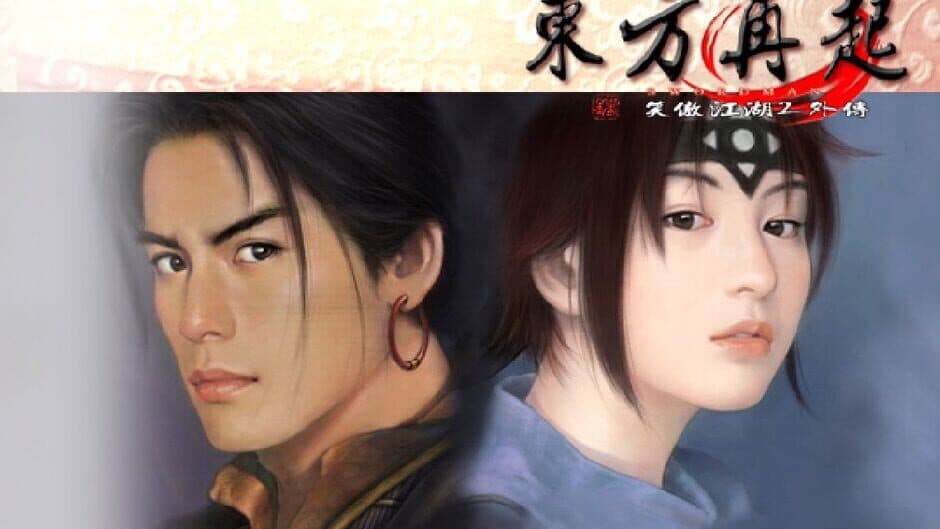 Xiào Ào Jiānghú 2 Wàizhuàn: Dōngfāng Zàiqǐ screenshot 1