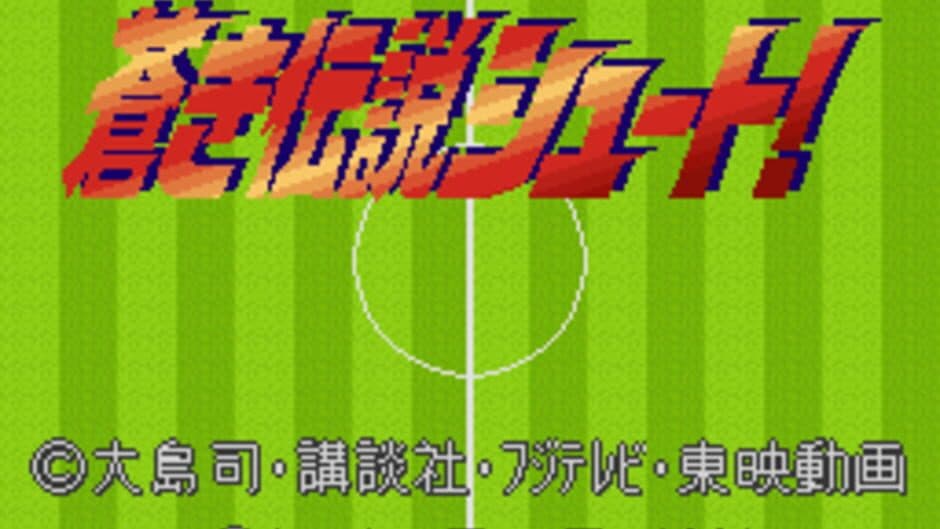 Aoki Densetsu Shoot! screenshot 1