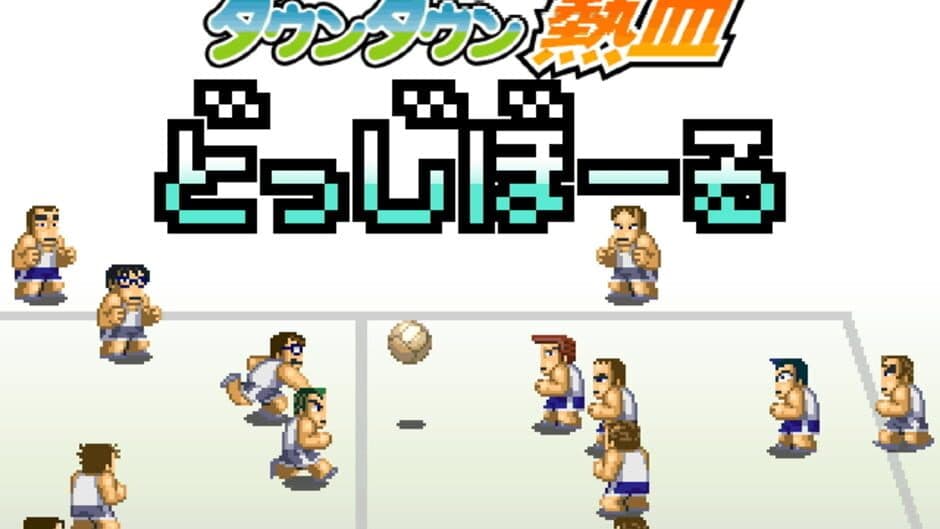 Downtown Nekketsu Dodgeball screenshot 2