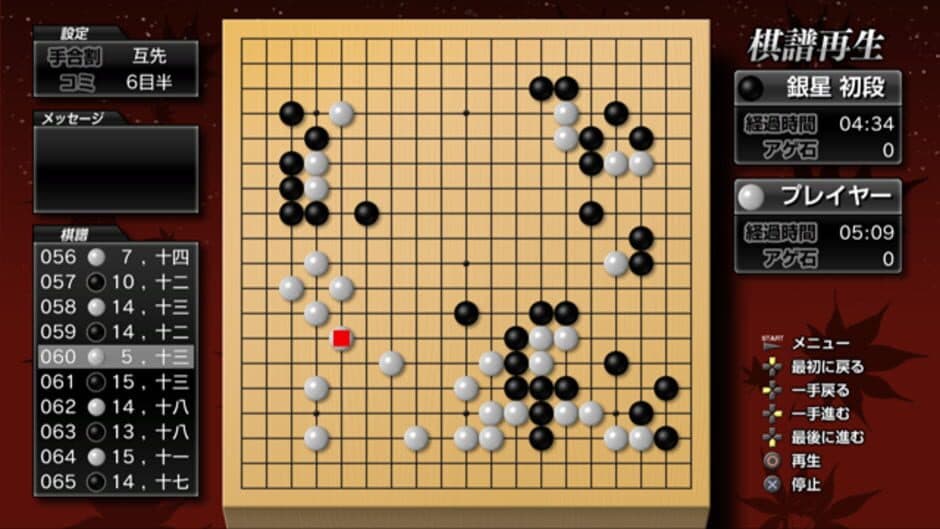 Ginsei Igo 2: Next Generation screenshot 5