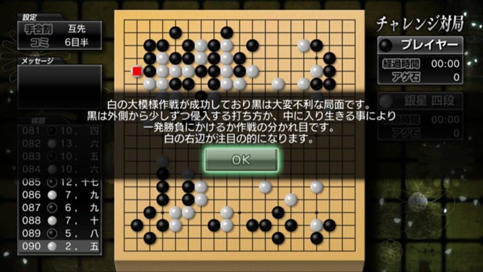 Ginsei Igo 2: Next Generation screenshot 1