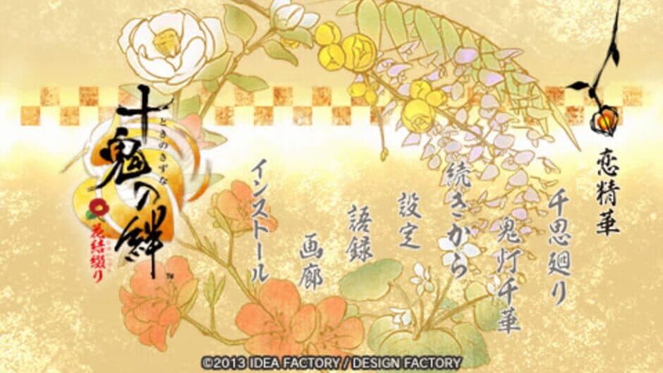 Toki no Kizuna Hanayuitsuzuri screenshot 1
