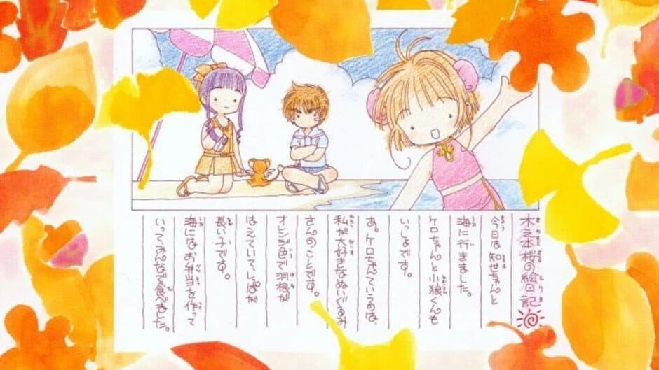 Animetic Story Game 1: Cardcaptor Sakura screenshot 7