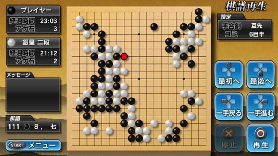 Ginsei Igo: Next Generation screenshot 9