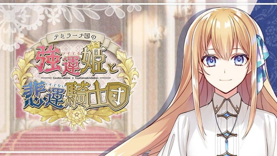 Temirana: The Lucky Princess and the Tragic Knights screenshot 2