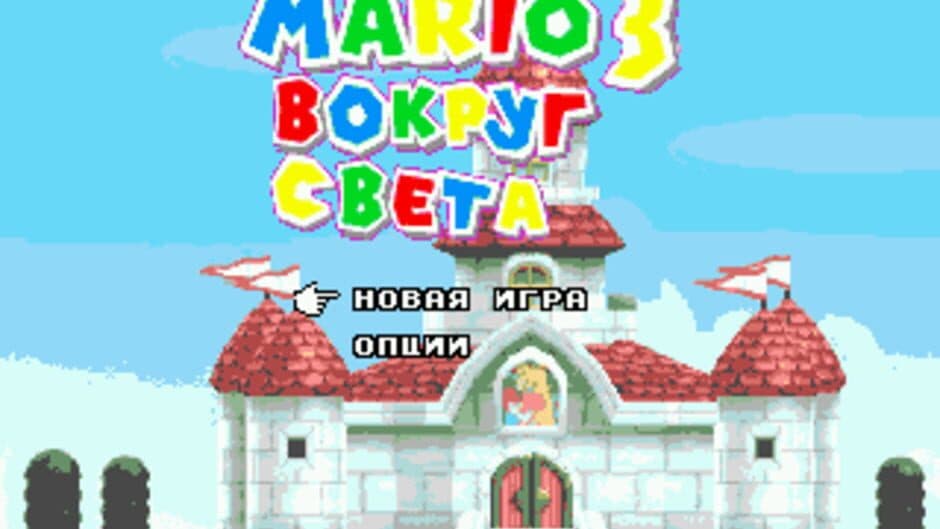 Mario 3: Vokrug Svyeta screenshot 1
