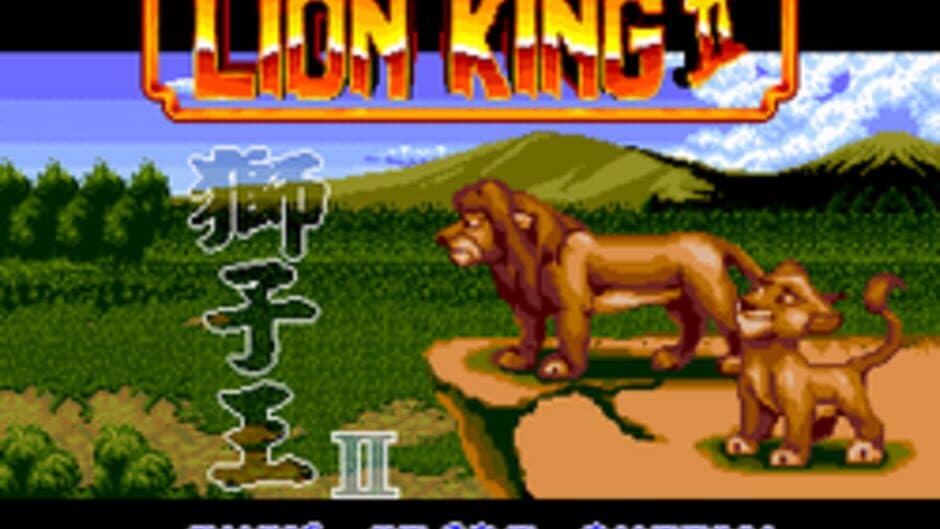 Lion King II screenshot 1