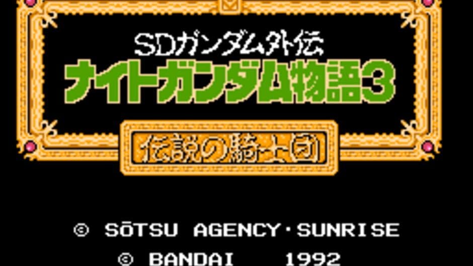 SD Gundam Gaiden: Knight Gundam Monogatari 3 - Densetsu no Kishi-dan screenshot 1