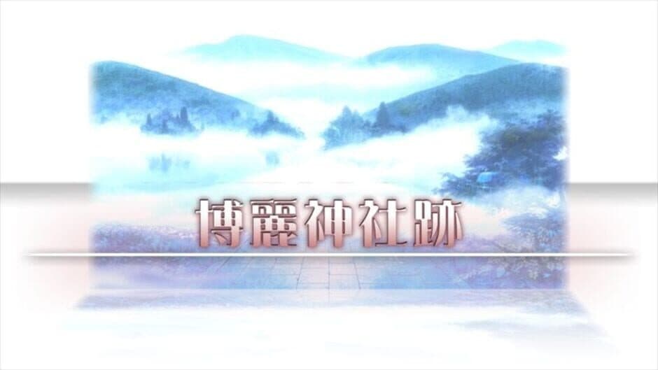 Atai no Gensoukyou Shunkashuutou screenshot 6